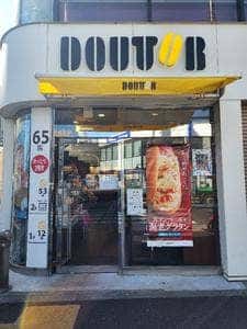 ドトールコーヒーショップ 南阿佐ヶ谷駅前店