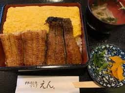 本格炭火焼 うなぎ えん