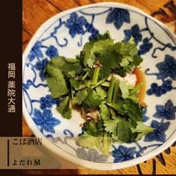 こば酒店