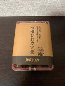 神戸コロッケ 京王新宿店