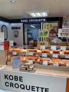 神戸コロッケ 京王新宿店
