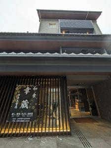 幸蔵 四条大宮店