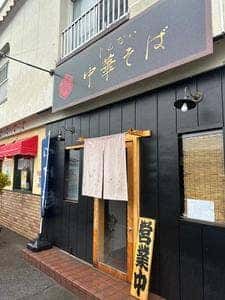 じんない 中華そば