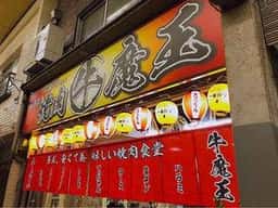 牛魔王