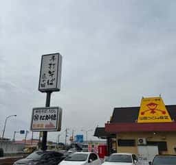 たか徳