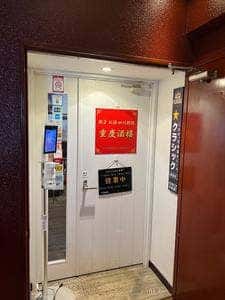 重慶酒楼