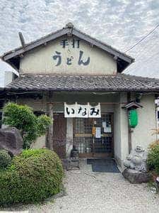 うどん料理 いなみ