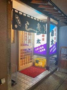 寿司茶屋 彦太
