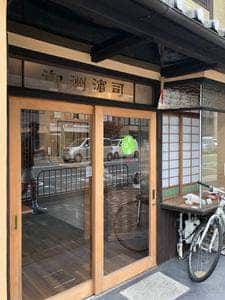 すはま屋