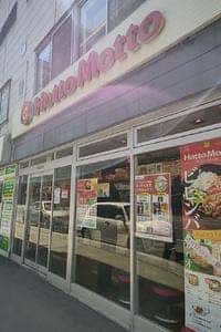 ほっともっと 札幌駅北口店