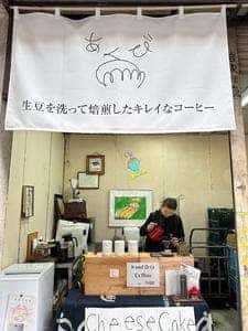 あくびコーヒー