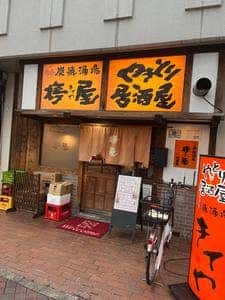 きてや 門真店