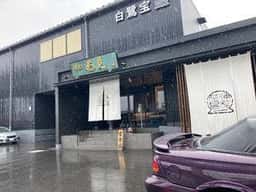 菓匠花見 本店