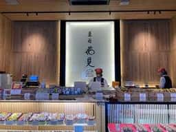 菓匠花見 本店