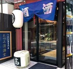 たつみ清酒堂 東京店