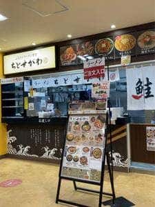 ラーメンちとせがわ
