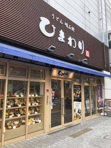 ひまわり 今津店