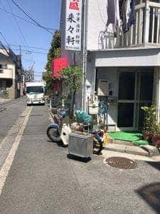 来々軒