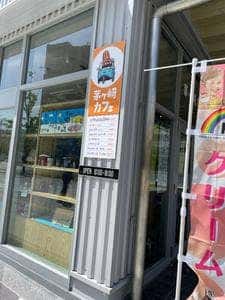 茅ヶ崎カフェ