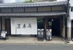 どら焼きと和紅茶 乃咫 nota