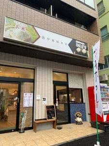 伊藤精米店