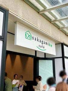 sakagamike café