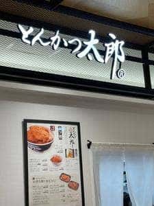 丸亀製麺cocolo新潟店