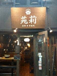 和牛ロース 焼肉 苑莉
