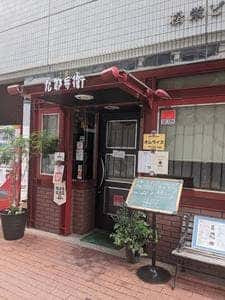 九郎兵衛
