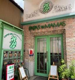 パパスアンドママス