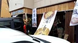 ブリボ☆キッチン＆麺場 大川