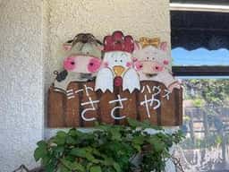 ミートハウス ささや