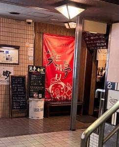博多Dining笑夢