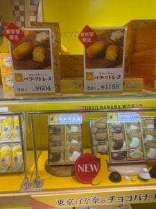 東京ばな奈の木