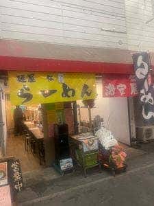 麺屋 仁