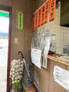 フライショップ 正田