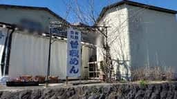 曽我めん