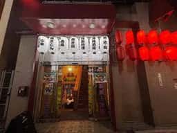 韓兵衛 町田レンガ横丁店