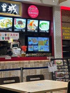 中華料理 阿里城 アクアシティお台場店