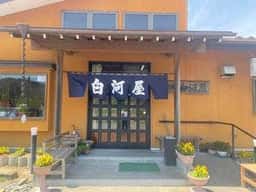 白河屋