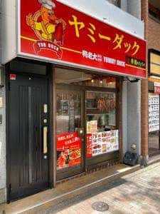 Yummy Duck BBQ 広東・香港料理