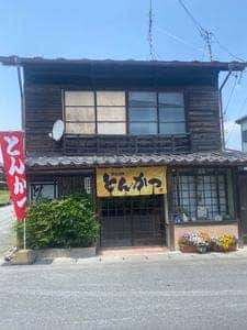 とんかつ かつ吉