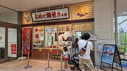 おめで鯛焼き本舗 イオンモール川口前川店