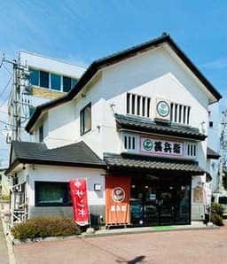甚兵衛中道店