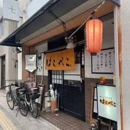ほっこり居酒屋 はらぺこ。