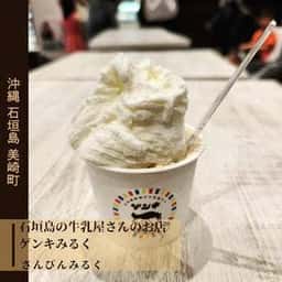 石垣島の牛乳屋さんのお店 ゲンキみるく