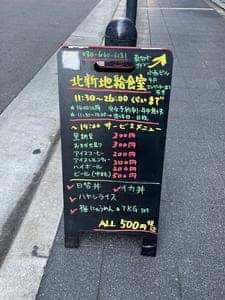 北新地給食室