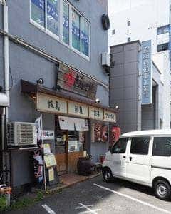 焼鳥きままの台所 東比恵店