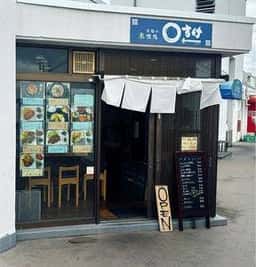 米喰処 〇すけ