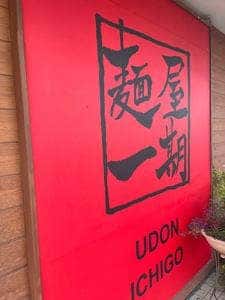 麺屋一期